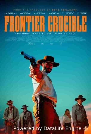 Испытания на фронтире