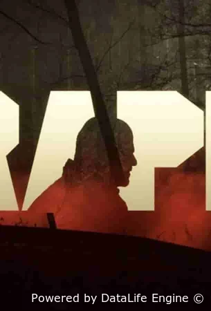 Ярость / Гнев