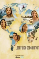 Девушки-серфингистки: Гавайи