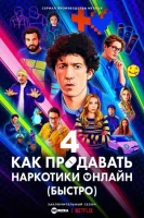 Как продавать наркотики онлайн (быстро)