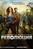 Революция