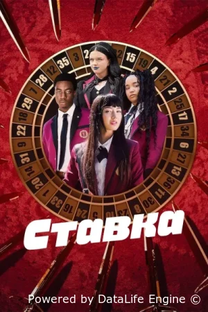 Ставка