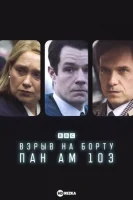 Взрыв на борту Pan Am 103